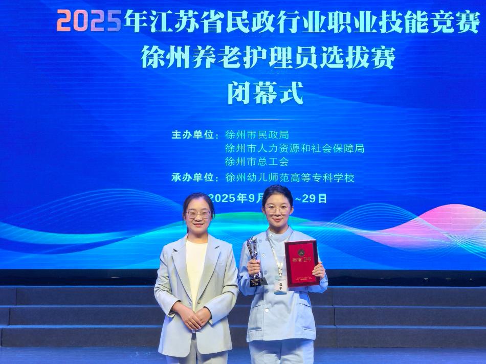 我校荣获2025年江苏省民政行业职业技能竞赛徐州选拔赛二等奖