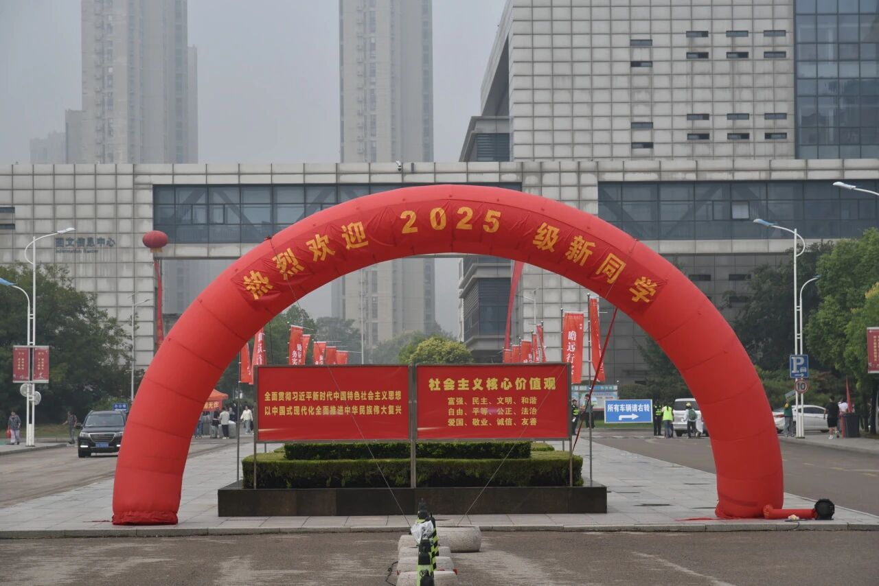 我校2025级新生报到工作圆满完成